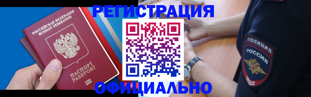 прописка иностранных граждан в Троицке