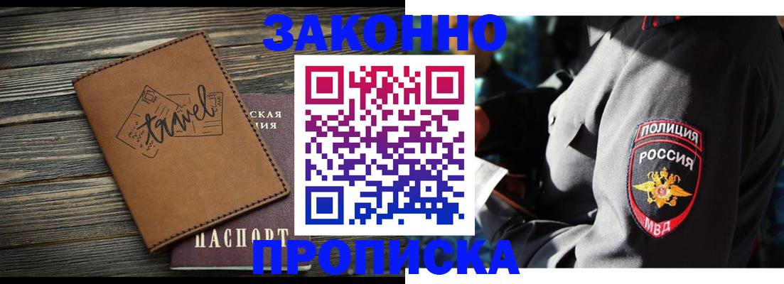 прописка в квартире в Троицке