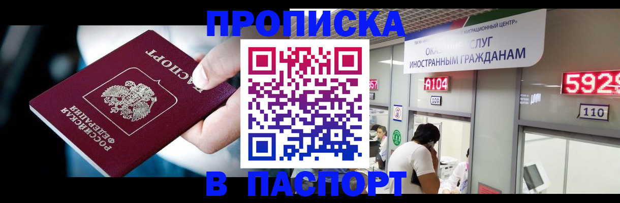 временная прописка в Троицке