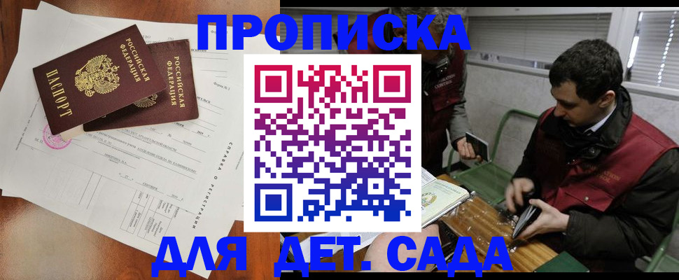 прописка регистрация в Троицке