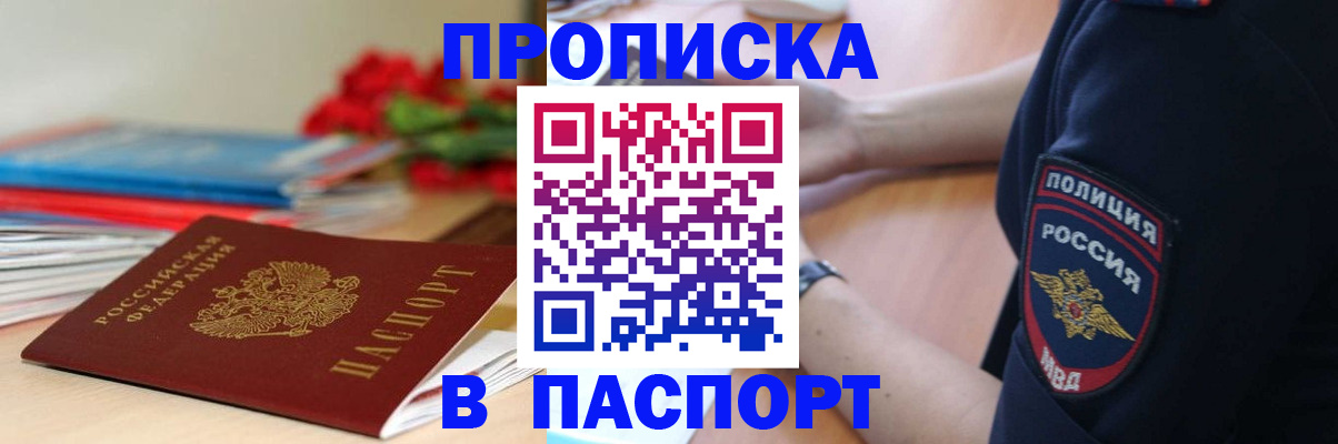 прописка иностранных граждан в Троицке